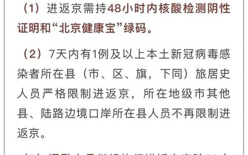 北京疫情防控返京政策—北京疫情返乡各地政策，北京疫情投诉举报平台北京疫情防控投诉举报