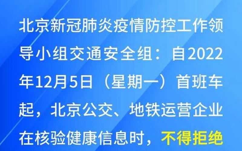 北京目前可以出入吗，北京通报疫情防控