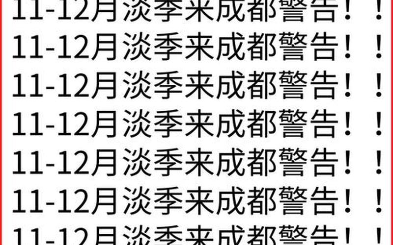 成都能去吗现在中高风险地区名单实时公布12月11日，成都九寨沟疫情最新消息 成都九寨沟疫情最新消息今天