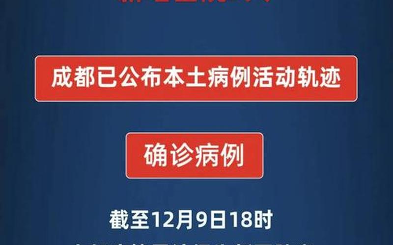 成都疫情分布哪些小区—成都疫情分布在哪几个小区，成都疫情最新情况锦江、成都疫情最新消息锦江宾馆