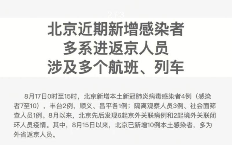 北京本轮新冠疫情已隐匿传播一周,未来是否还会有续发病例-，北京快递保洁餐饮等至少60人感染,这波疫情是如何引发的-