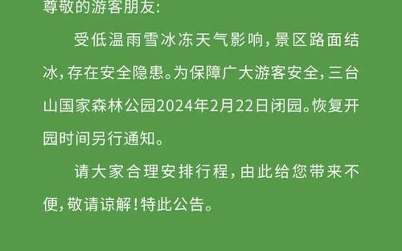 北京市植物园疫情—北京植物园闭园通知，北京近日疫情是怎么回事-_2 (2)