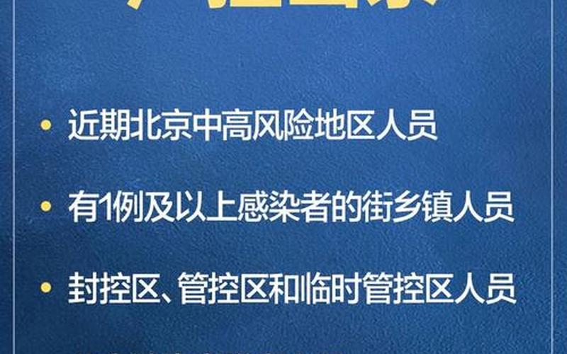 北京还有几个中高风险地区_1 (2)，北京海淀一家四口确诊新冠,他们究竟是如何被感染的-_1