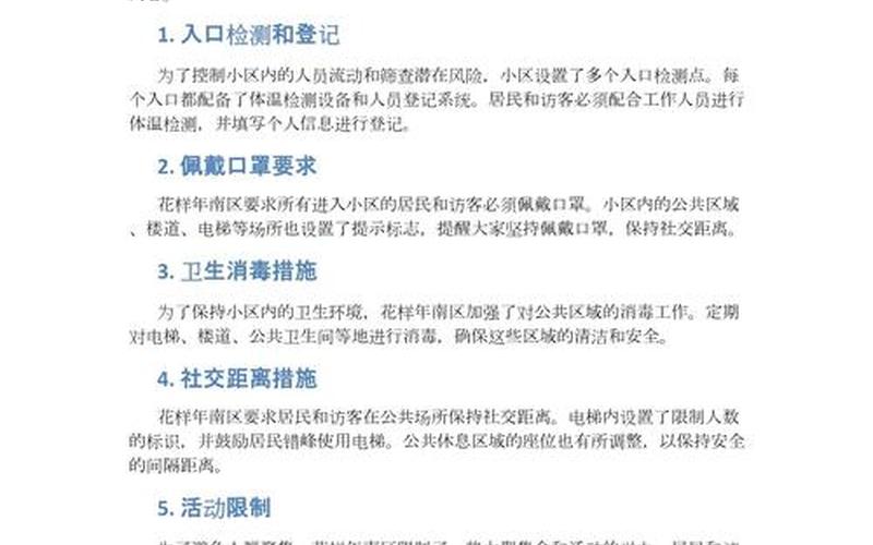 北碚疫情，北京疫情最新防疫措施 北京疫情最新防疫措施要求