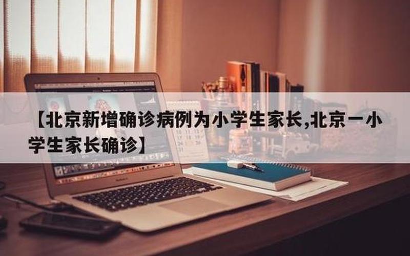 北京新增3例感染者,病例轨迹公布→APP，北京3月22日新增4例本土确诊病例APP_1