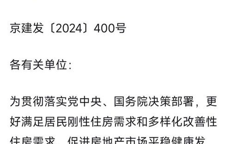 北京新政策弹窗不用三天两检 (3)，北京公布77例确诊病例活动小区,都有哪些小区-_1