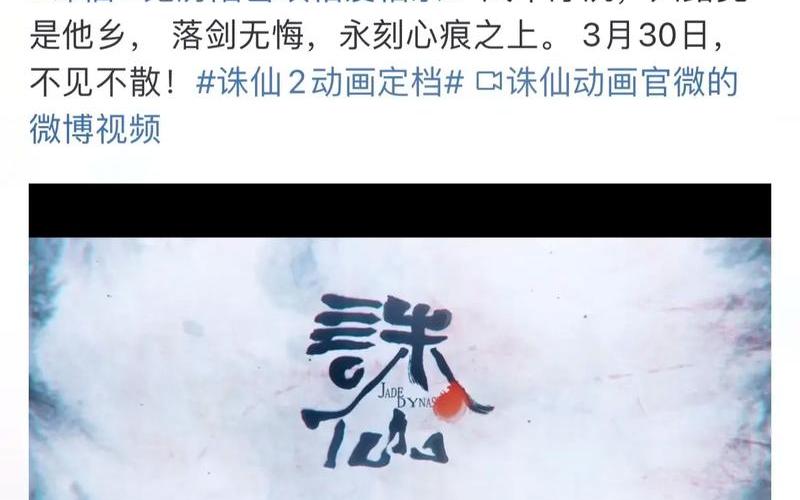 诛仙青云志全集bt诛仙青云志全集解说，诛仙青云志第二季腾讯