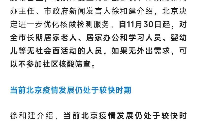 北京新增京外关联本地病例2+1+1，北京最新疫情通报发布(北京最新疫情通报全国最新疫情通报)