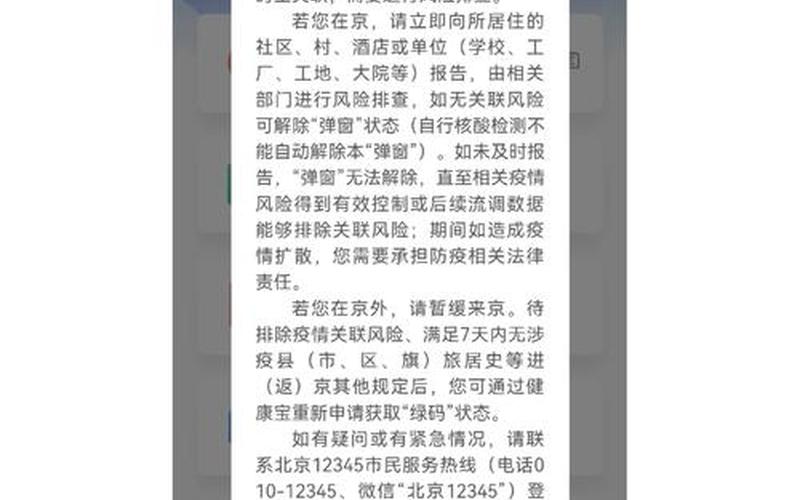 现在还能去北京吗,现在还能去北京吗2020，北京新政策弹窗不用三天两检_1