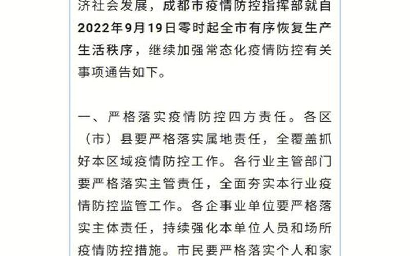 成都疫情新闻联播，成都疫情最新情况原因—成都疫情最新情况原因查询