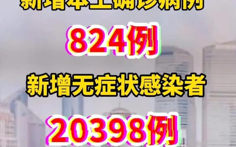 上海疫情最新情况 最新消息、上海疫情最新情况公布，上海疫情最新情况视频 上海疫情最新出现