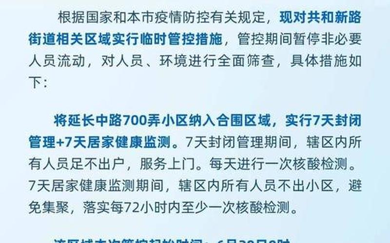 上海防控疫情新规定、上海防控疫情新规定是什么，疫情最新报告上海