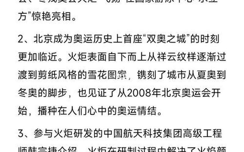 北京冬奥会闭幕式时间是几月几日_1，北京出入公共场所核酸要求_1 (2)