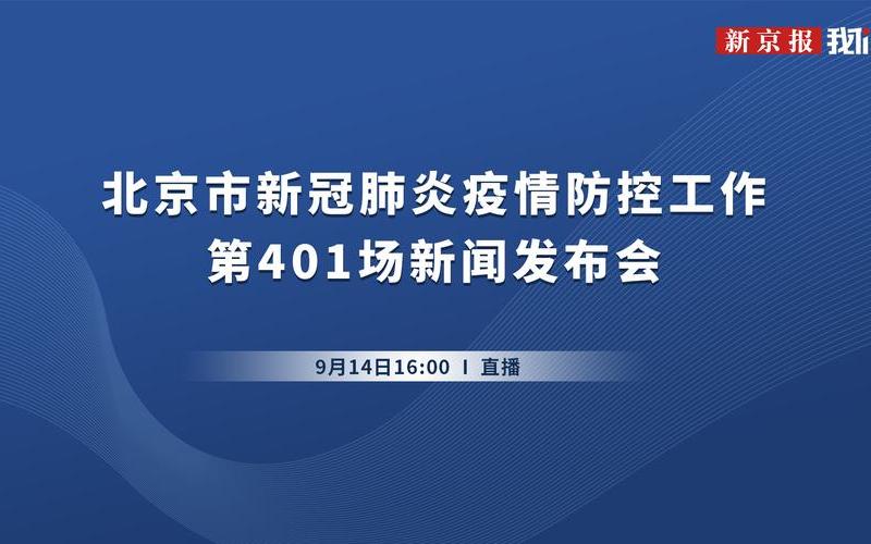 北京食品公司疫情，北京疫情最新新增-北京疫情最新新增情况