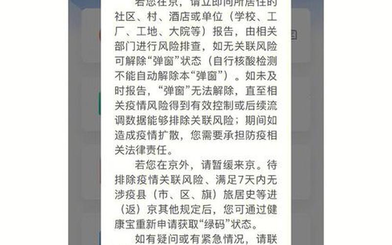 北京中高风险地区人员、健康宝弹窗提示人员不得出京,该政策有何作用..._1，北京疫情结束还要多久北京疫情结束还要多久才能开学