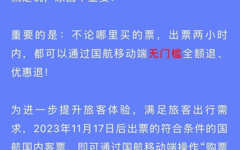 北京疫情航空公司退票 北京疫情飞机票退票，31省区市新增8例其中北京2例_3