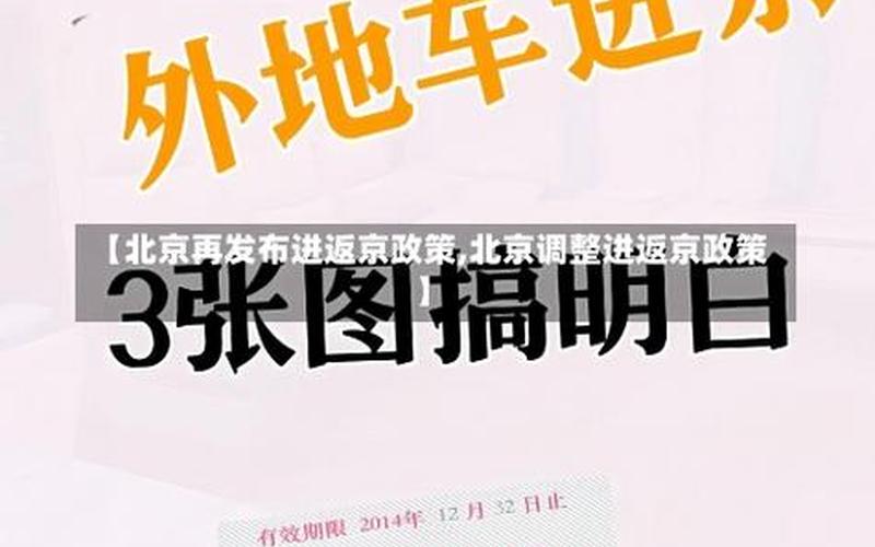 北京本土病例及活动轨迹详情(持续更新)APP_3，现在能去北京玩吗要隔离吗,北京进返京最新规定_2