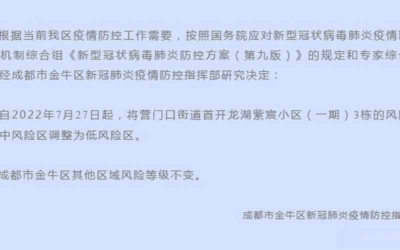 成都新冠疫情分布，成都疫情消息金牛区(成都金牛区疫情今天消息)