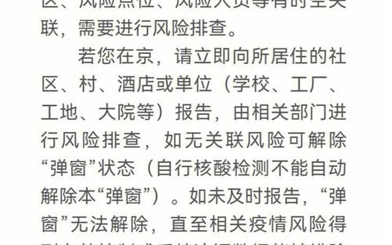 北京疫情越来越严重原因，离开北京最新规定