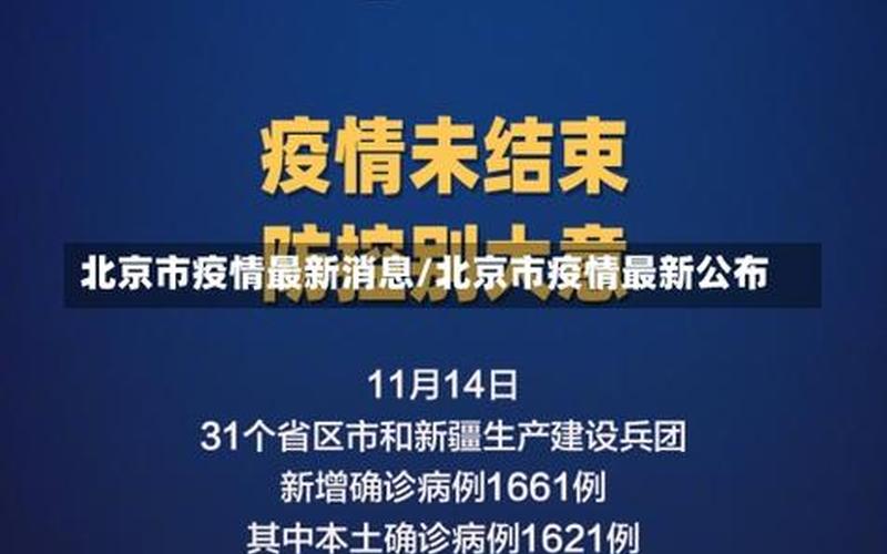 北京朝阳区新增2名新冠感染者!当地的疫情情况怎么样了-，北京新增疫情最新消息今天