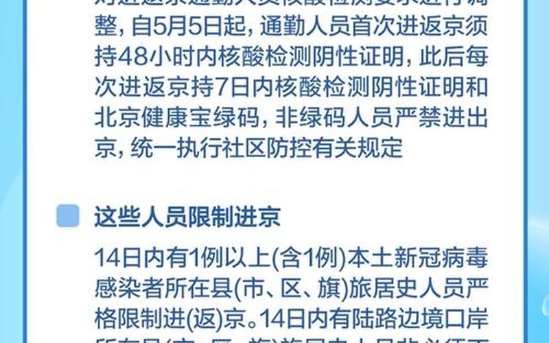 北京出行最新政策，北京最新通知能不能出京