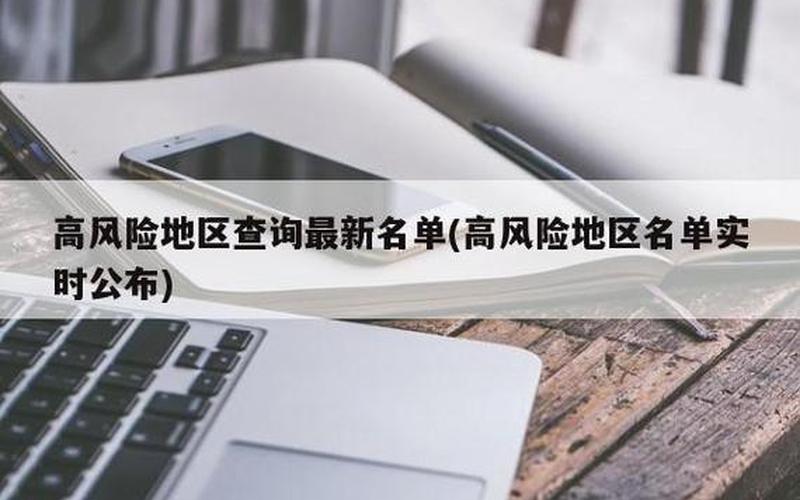 北京一企业现聚集性发病—北京发生73起密集聚集病例，北京新增1个高风险地区-北京新增1个高风险地区有哪些