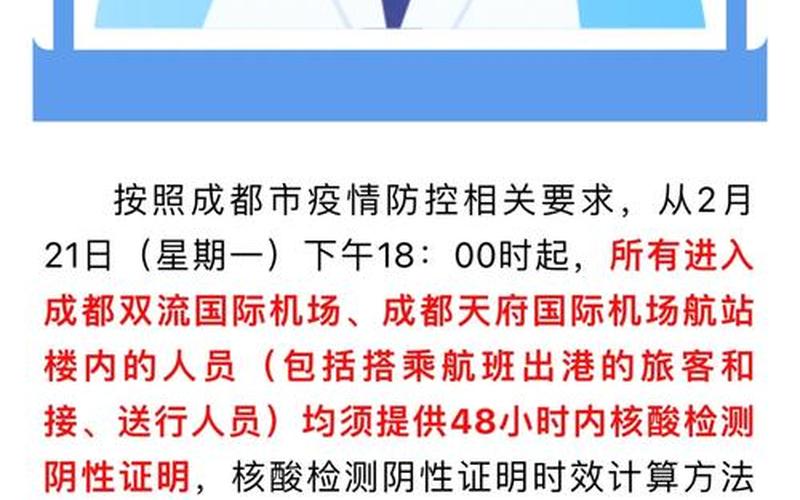 成都双流国际机场疫情—2021年成都双流机场疫情最新规定，成都彭州疫情最新消息 成都彭州疫情最新消息今天