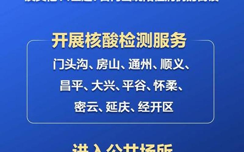 北京11区将3轮核酸,北京多地核酸检测，北京10号线疫情_北京10号线疫情最新消息