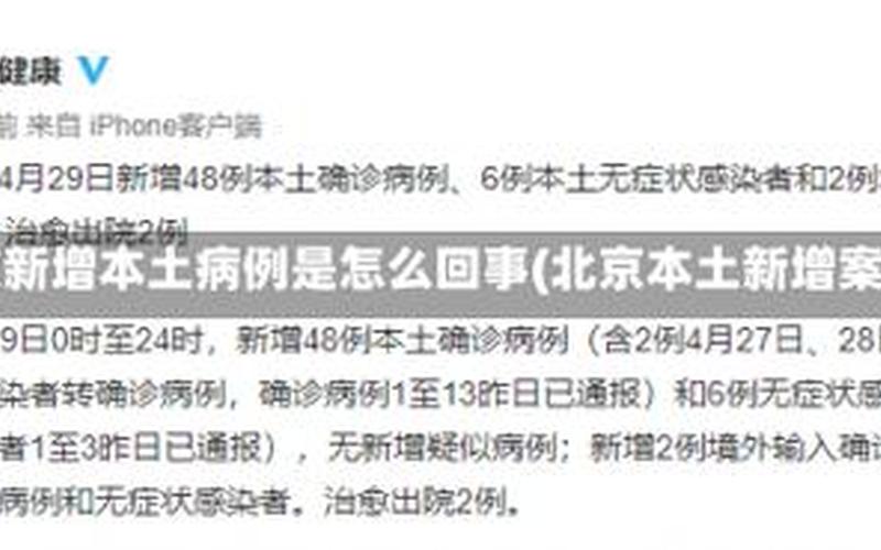 北京重点行业筛出多例感染者—北京公布的重点疫区名单，北京通报新增4例确诊10例阳性详情!(4月22日晚通报)APP (2)