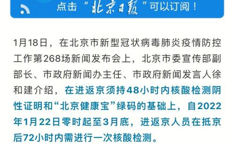 北京防疫新政策_1，北京发布最新进返京提醒-北京调整进返京政策