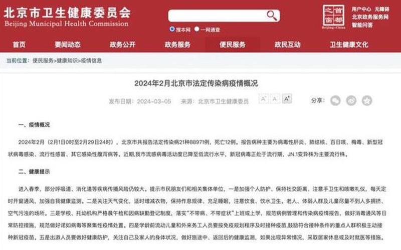 北京疫情投诉举报电话(北京疫情投诉举报平台)，北京疫情恢复情况,北京疫情什么时候结束恢复正常