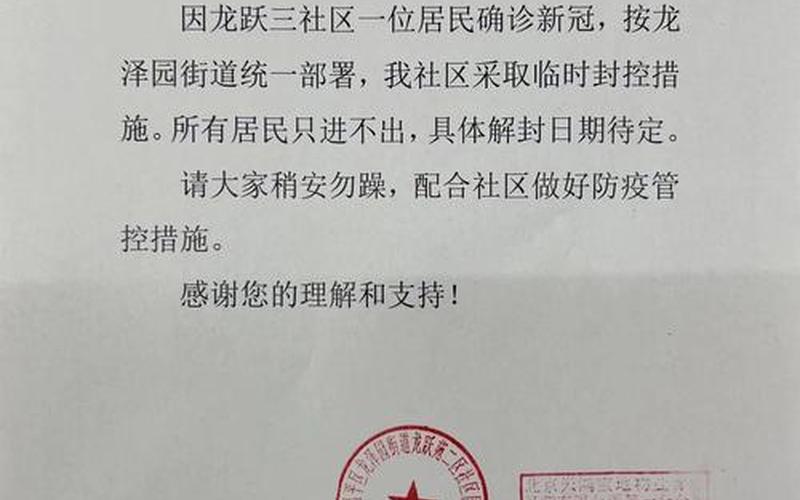 北京通州疫情传播链，北京疫情防控小区入口北京小区疫情防控通知