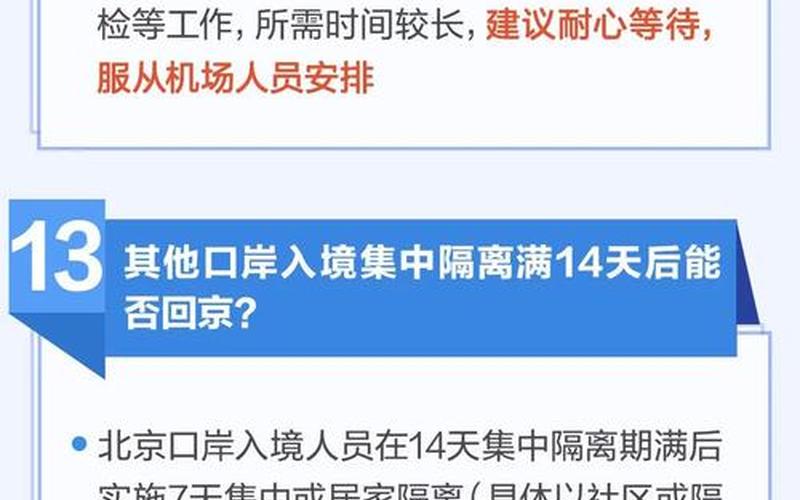 北京日报每日小区疫情 北京疫情日报数据表，北京进返京最新规定 (3)