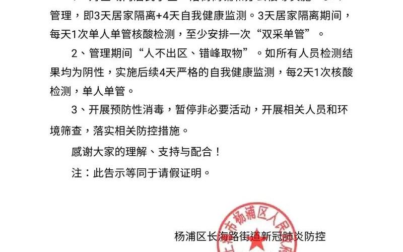 上海疫情处理了哪些人(上海疫情通报会)，上海哪些区解封了