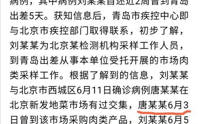 北京新发地45人咽拭子阳性是什么意思，北京进口猪肉疫情