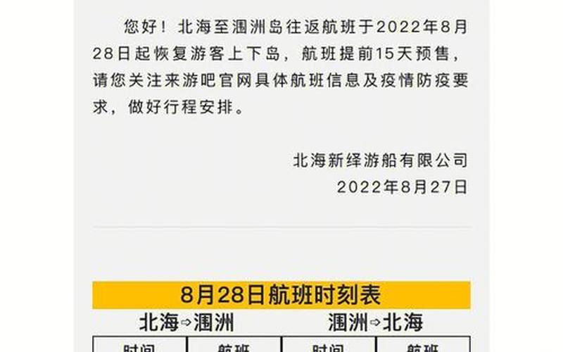 北京航空公司检查疫情(北京航空防疫电话)，北海疫情最新消息27日 北海疫情最新消息2020