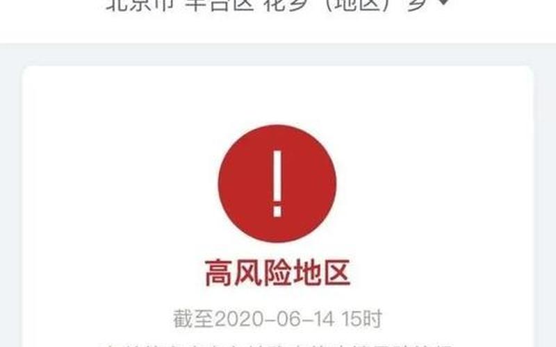 北京公共场所核酸要求_2，北京新增一高风险地区一中风险地区!APP (2)