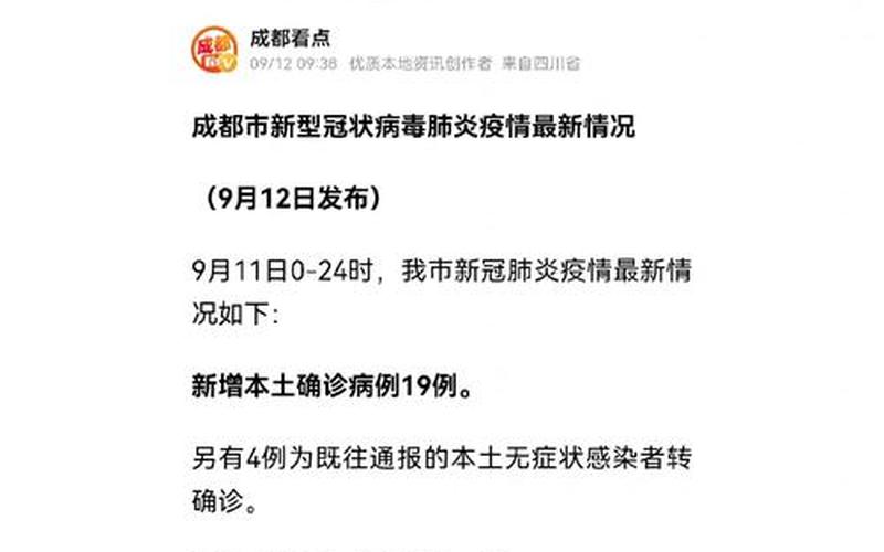 成都新都疫情最新消息，四川成都疫情通报四川成都疫情公布