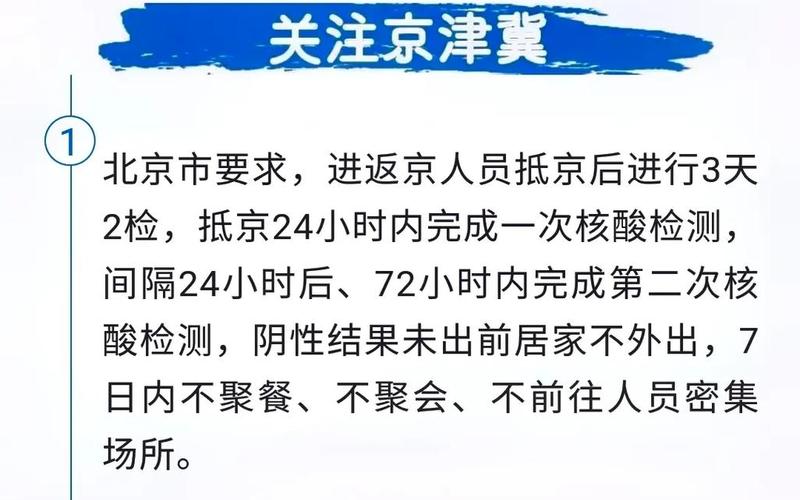 进北京市防疫政策最新_2，去北京需要核酸检测么,去北京需要核酸检测吗-