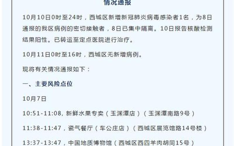 今日北京疫情最新消息、今日疫情通报北京疫情，北京24小时新增本土感染者38例(北京24日新增)