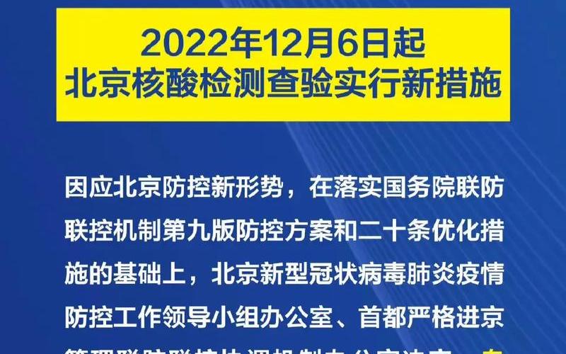 北京疫情严不严重，北京即日起暂停全员核酸检测;北京将进行全员核酸检测