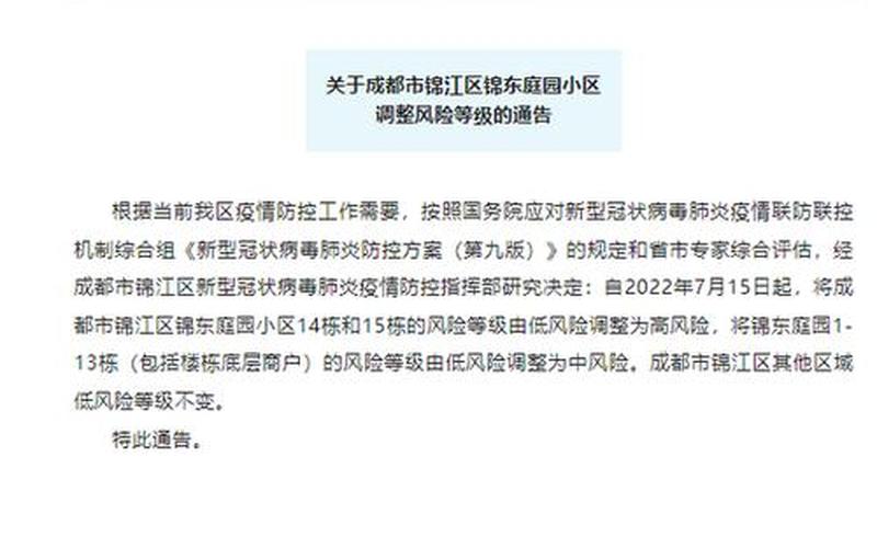 成都疫情风险地区名单查询成都风险等级最新，成都金牛区疫情公布