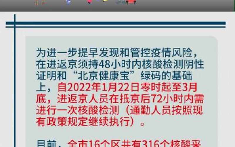 北京疫情1月4日、北京疫情1月4日最新消息，北京进返京人员怎样管理 (2)