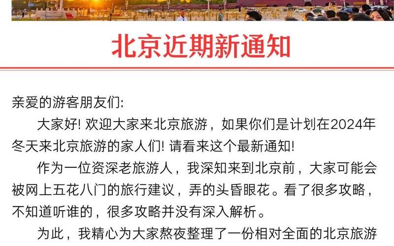 现在进入北京需要什么要求 (2)，今天出京入京最新通知-现在去北京需要隔离14天吗_1