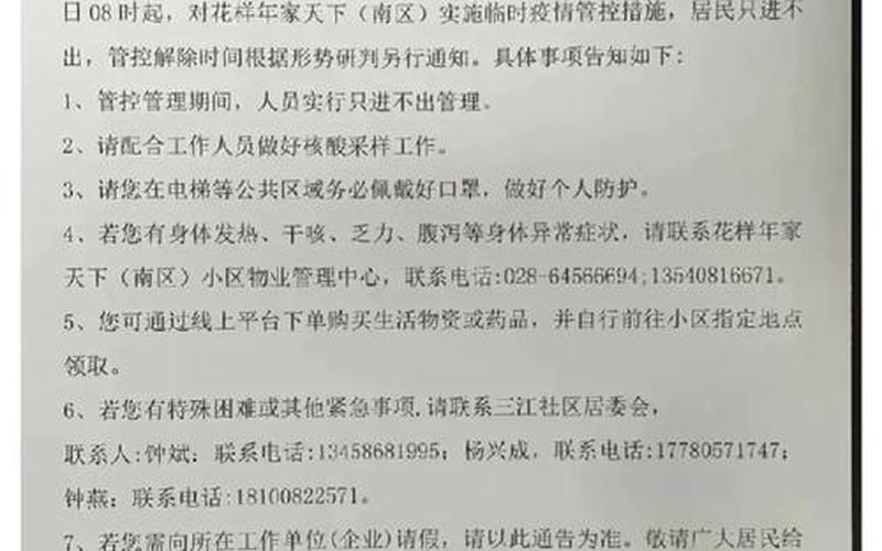 成都德阳疫情最新通告、成都德阳划调整最新，成都景区疫情通告(成都 旅游 疫情)