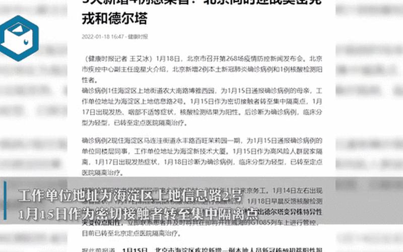 北京新增4例京外关联本地确诊，北京本土新增5+2,其中1人系社区工作人员!