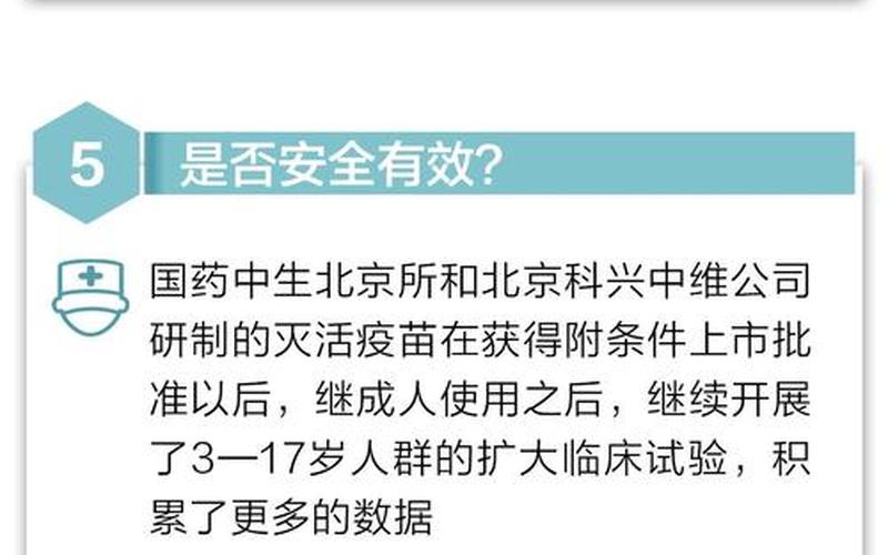 北京通州12-17岁新冠疫苗接种指南(附接种点)，北京5月份这波疫情会持续多久- (2)