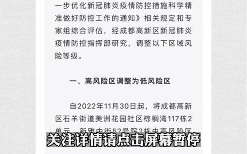 四川成都东部新区疫情-成都东部新区最新信息，成都多少个区有疫情(成都现有几个疫情风险区)