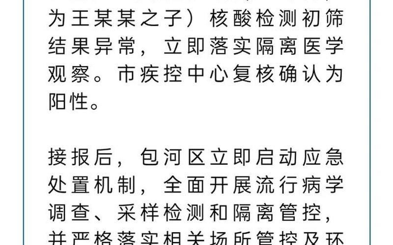 北京通报新增4例确诊10例阳性详情!(4月22日晚通报)APP_2，北京二中通州校区疫情