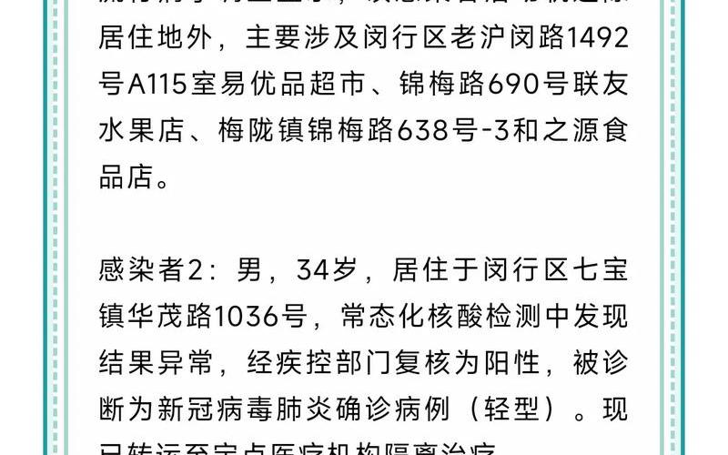 上海官网发布疫情-上海权威发布疫情，上海莆田疫情最新状况